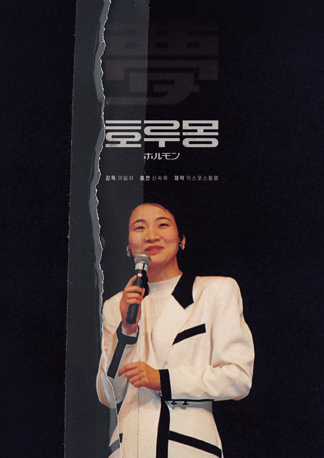 호루몽 포스터 7