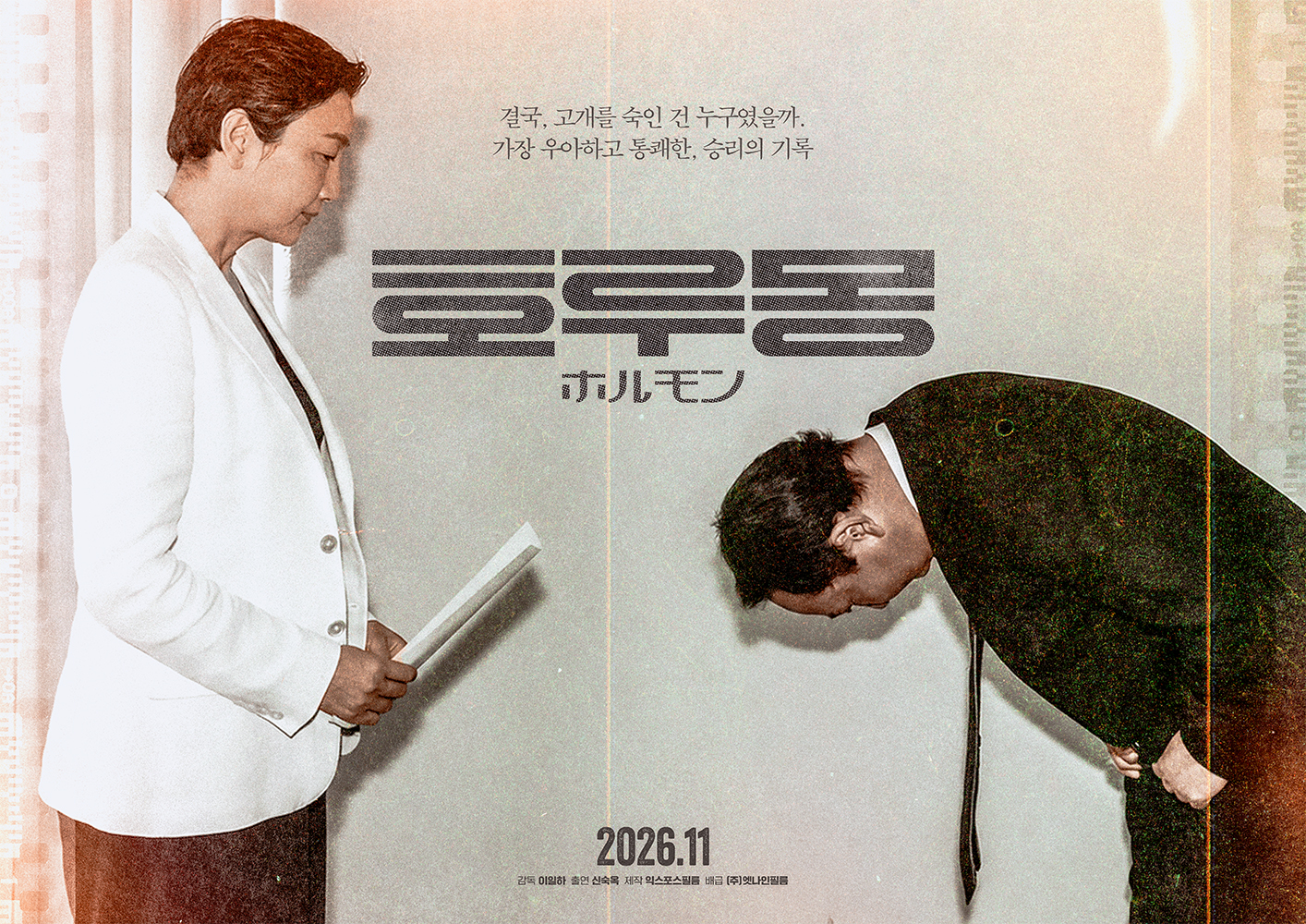 호루몽 11월 개봉 공식 가로 포스터