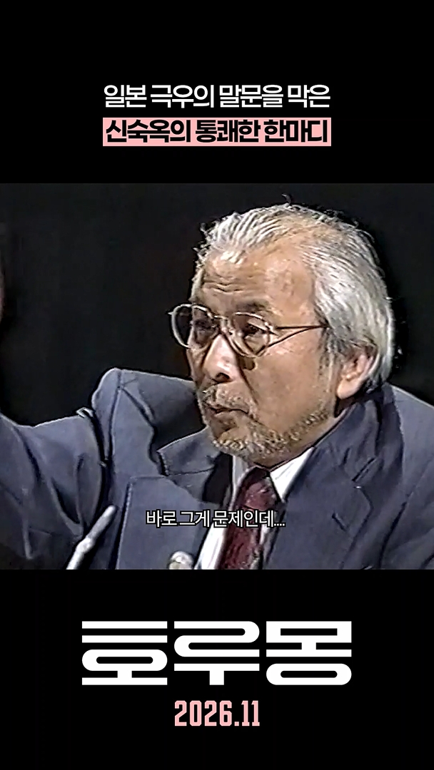신숙옥과 설전을 벌이는 일본 방송 토론 상대 패널